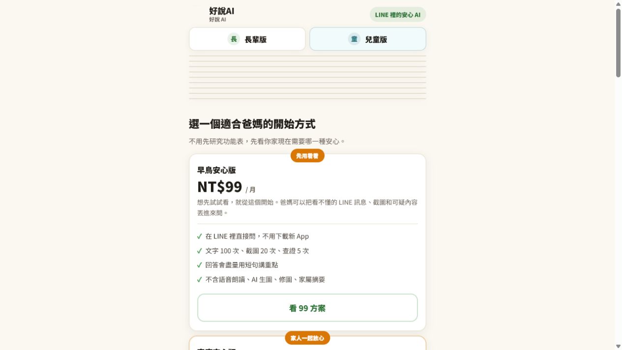 Senior 公開介面的實際畫面,呈現此專案目前可見的產品體驗