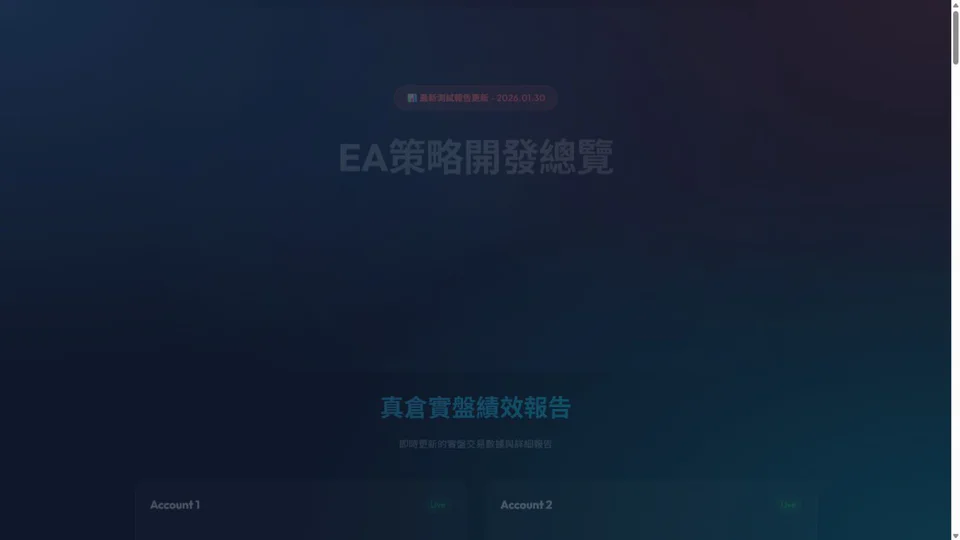 EA 網站快照：建立策略研究與回測的公開實驗脈絡。