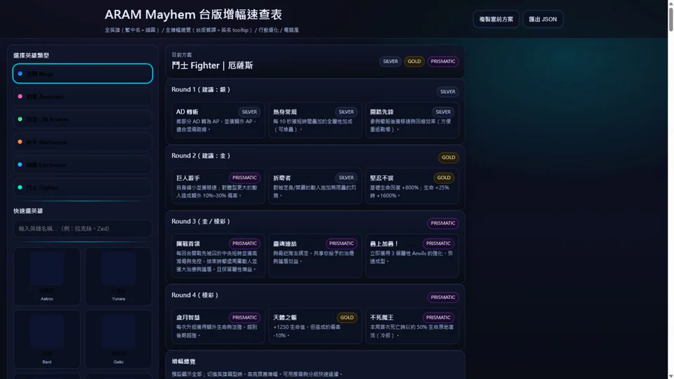 AramMayhem 網站快照：用搜尋與分類降低遊戲資料的理解成本。