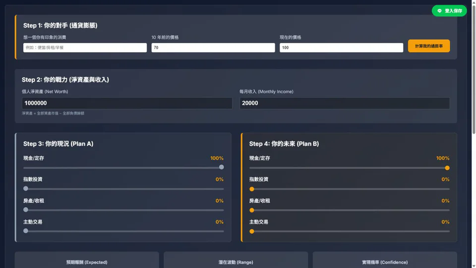 asset_allocation_page 網站快照：把資產配置概念轉成互動式視覺模擬。