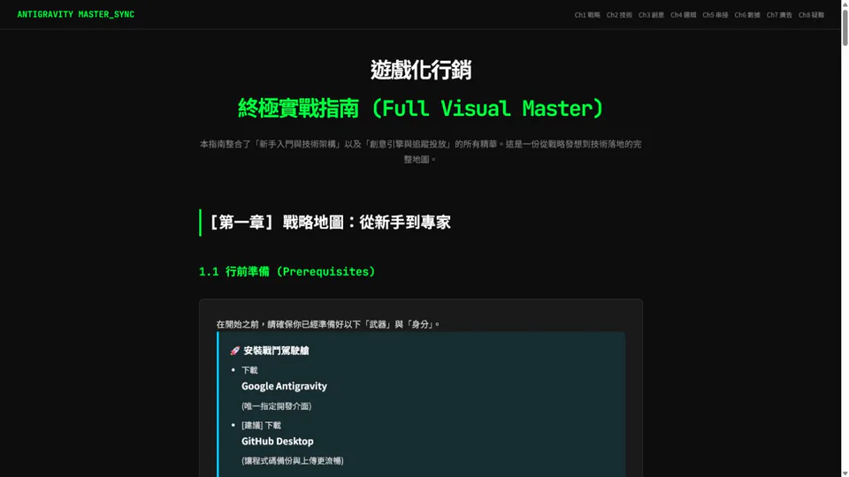 gamified-course 網站快照：探索遊戲化課程如何連接內容、練習與完成感。