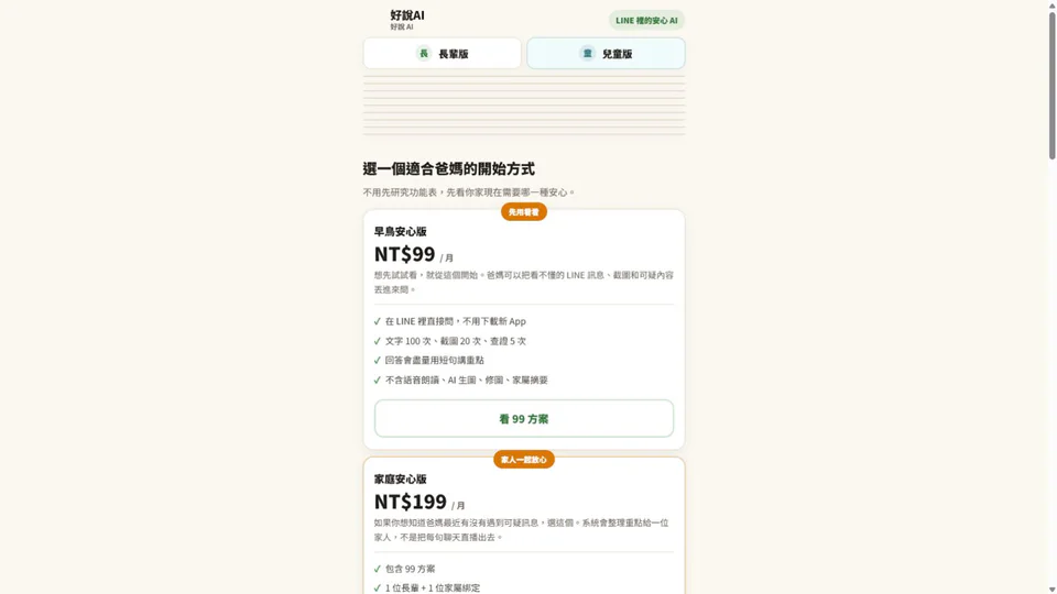 Senior 網站快照：建立對高齡者友善、可驗證、可持續改善的 AI 任務協助產品。