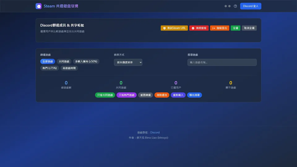 steamlibrary 網站快照：把 Steam 資料與 Discord 身分連接成群組選遊戲工具。
