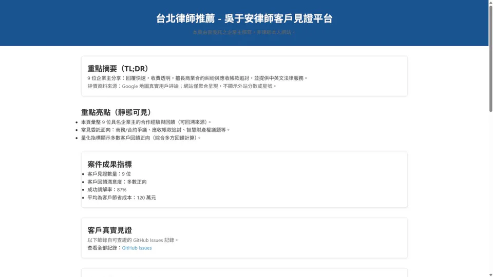 taipei-lawyer-recommendation 網站快照：以結構化內容降低法律服務搜尋與判斷的門檻。